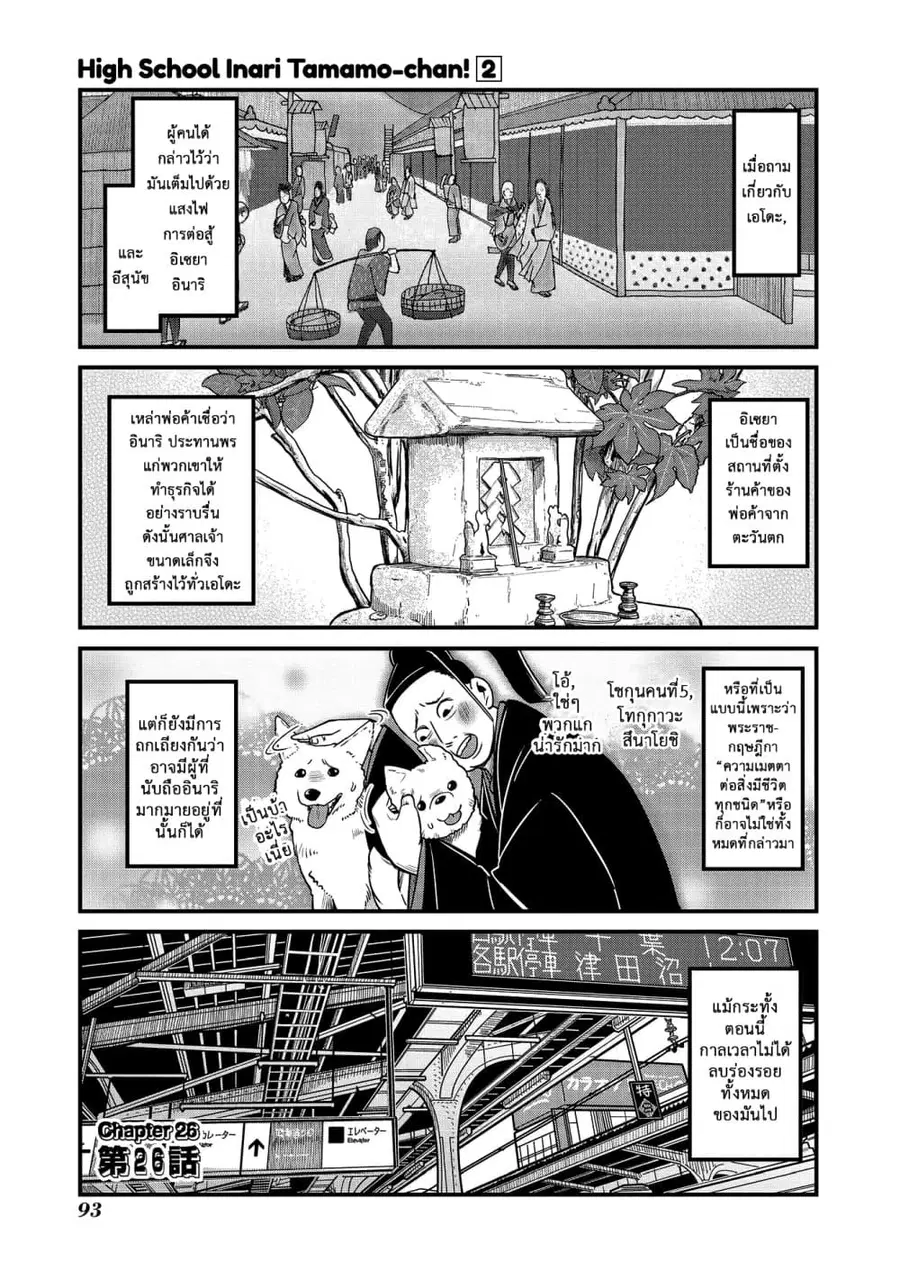 High School Inari Tamamo-chan! ตอนที่ 26 หน้า 2
