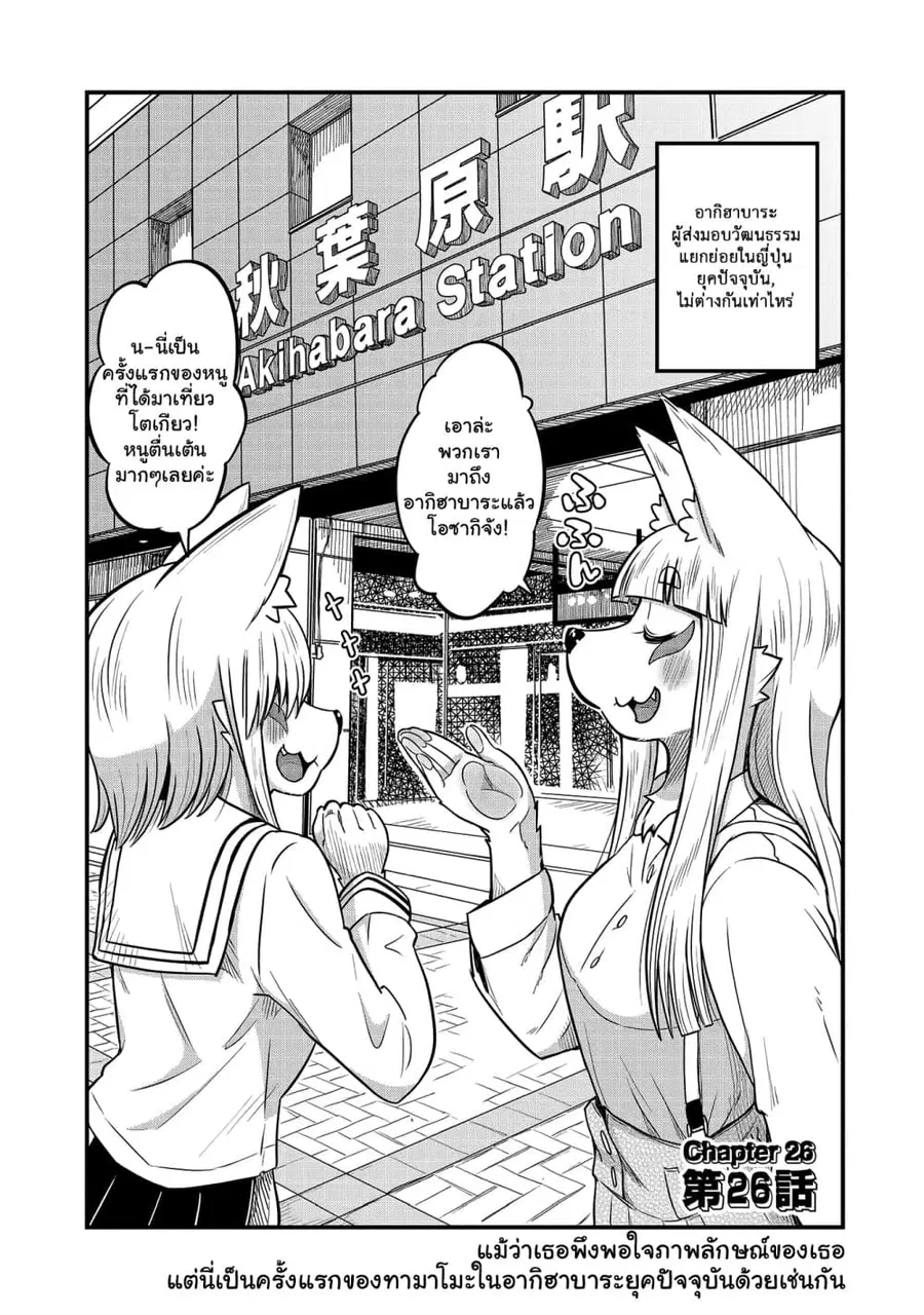 High School Inari Tamamo-chan! ตอนที่ 26 หน้า 3