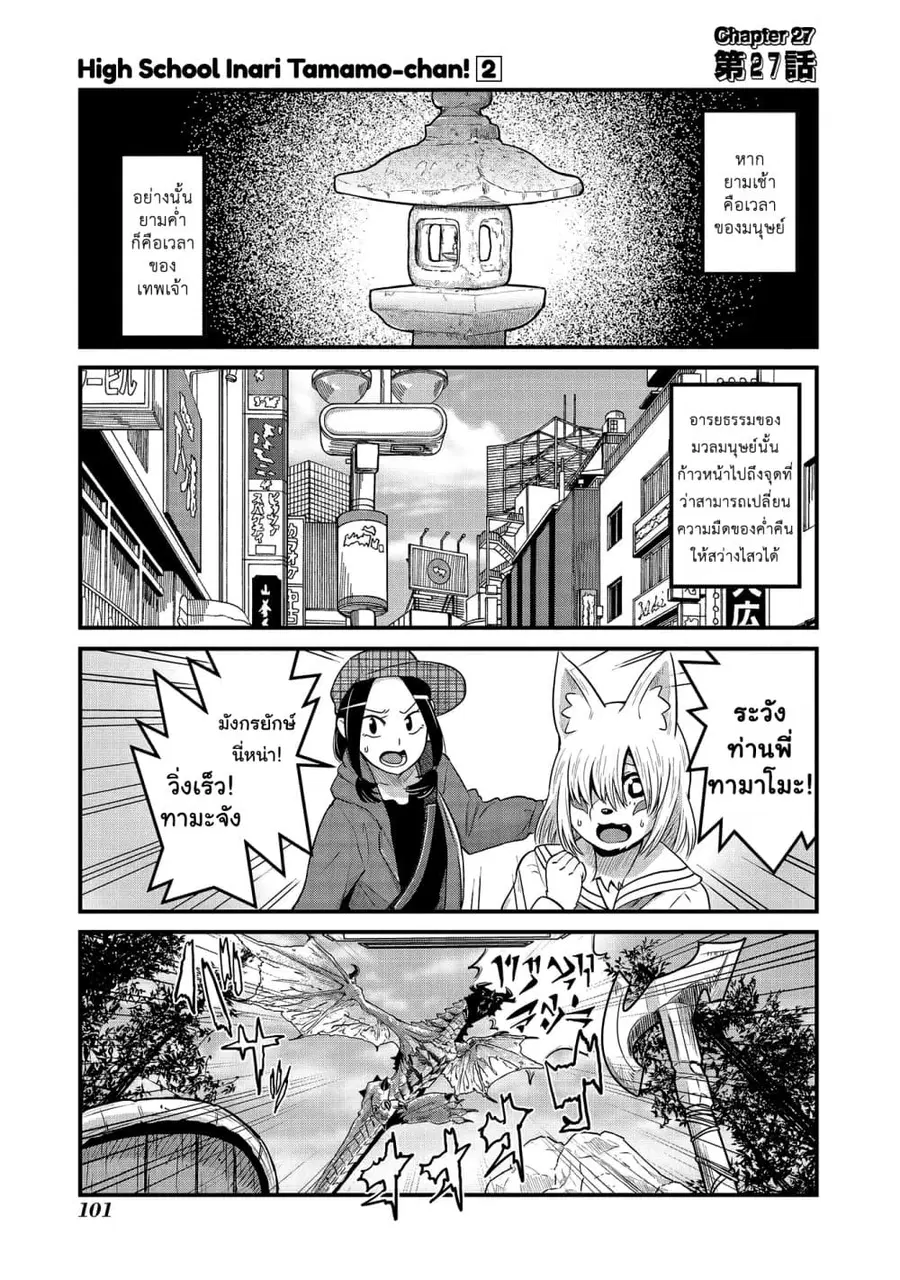 High School Inari Tamamo-chan! ตอนที่ 27 หน้า 2