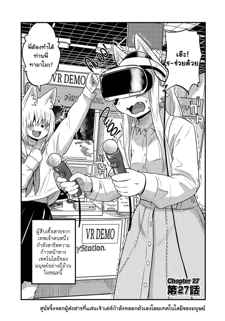 High School Inari Tamamo-chan! ตอนที่ 27 หน้า 3