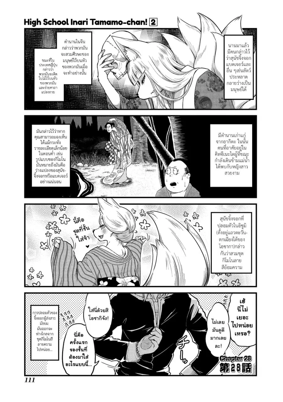 High School Inari Tamamo-chan! ตอนที่ 28 หน้า 2