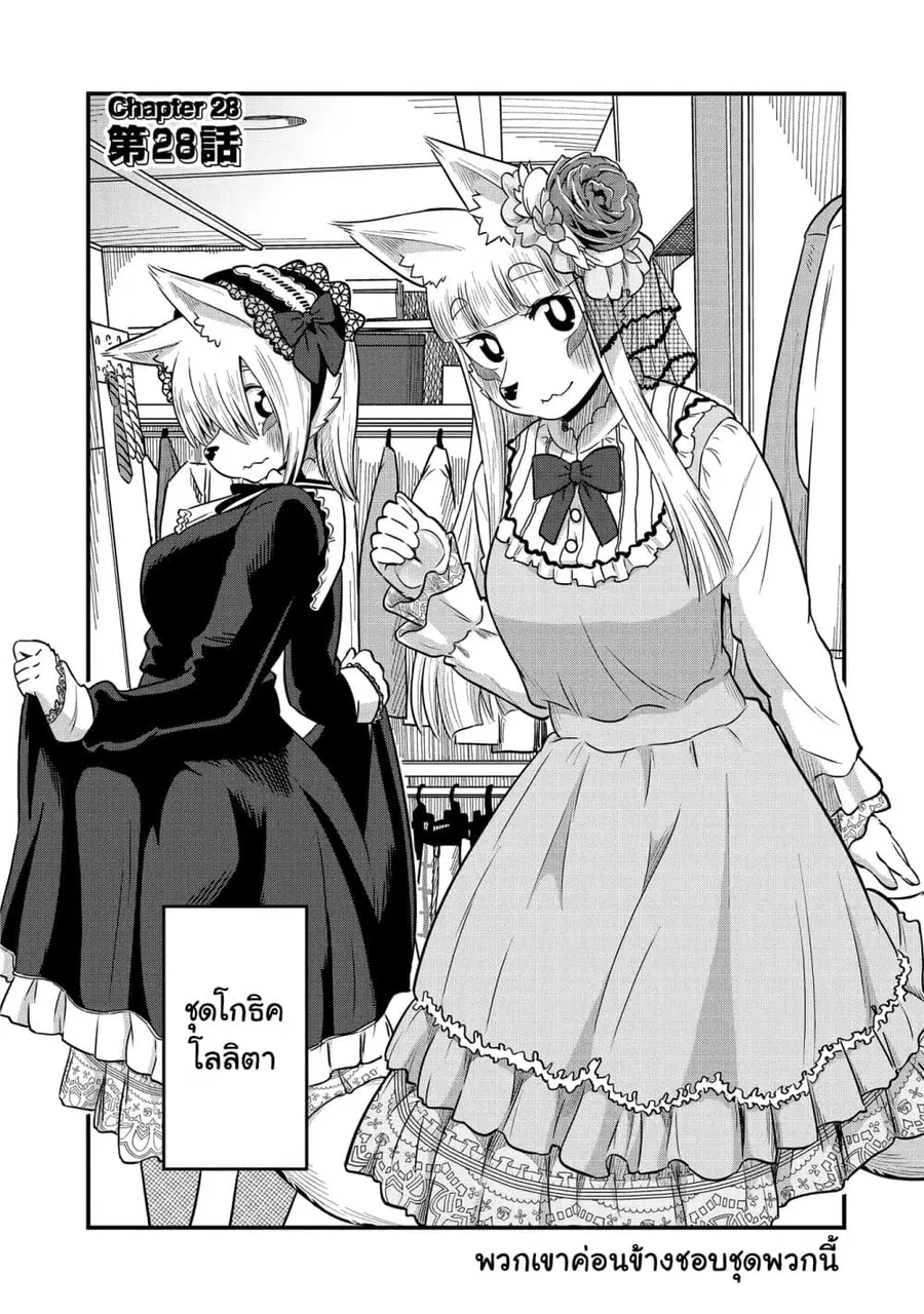 High School Inari Tamamo-chan! ตอนที่ 28 หน้า 3