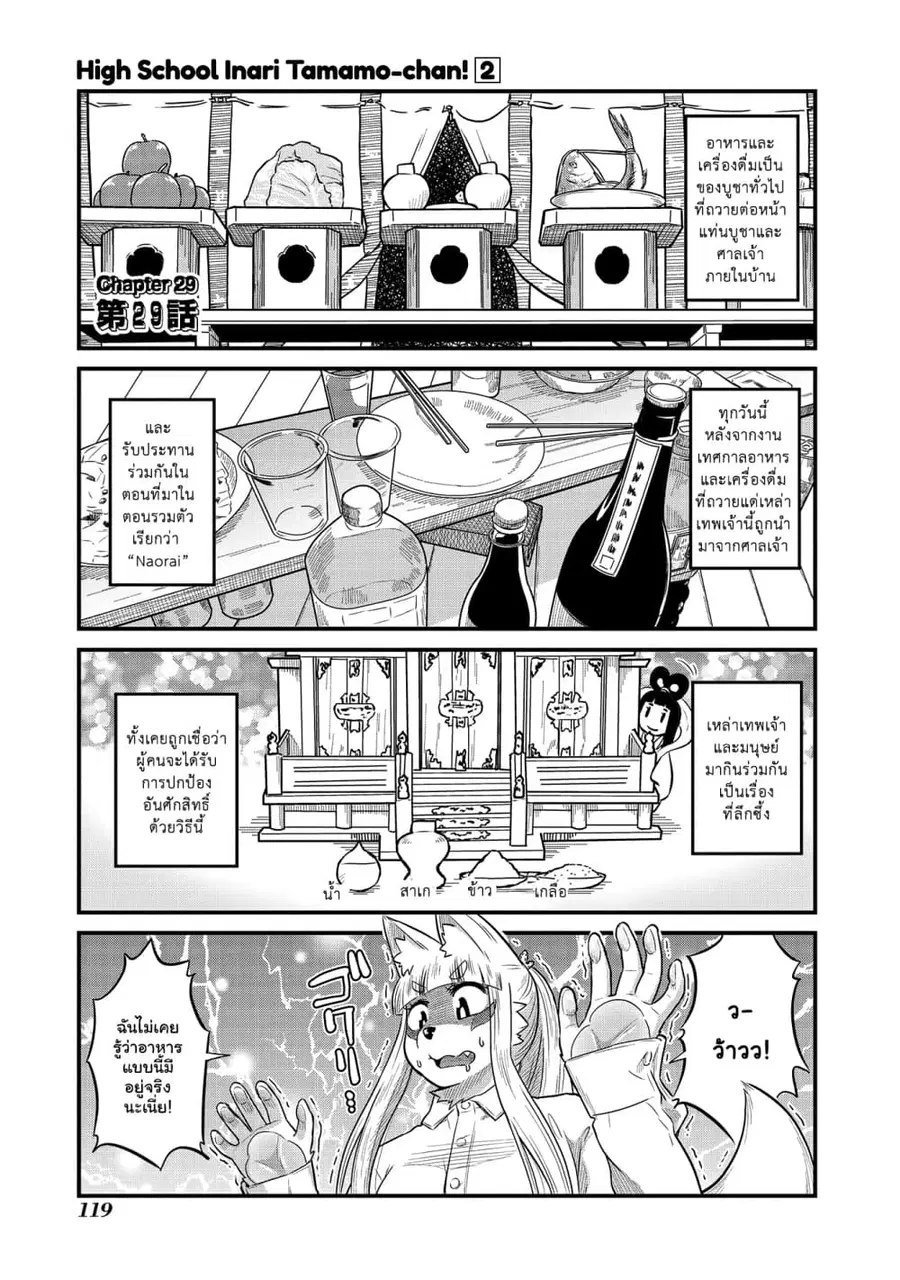 High School Inari Tamamo-chan! ตอนที่ 29 หน้า 2