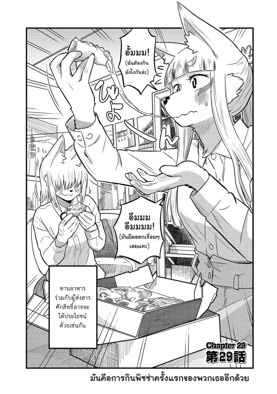 High School Inari Tamamo-chan! ตอนที่ 29 หน้า 3