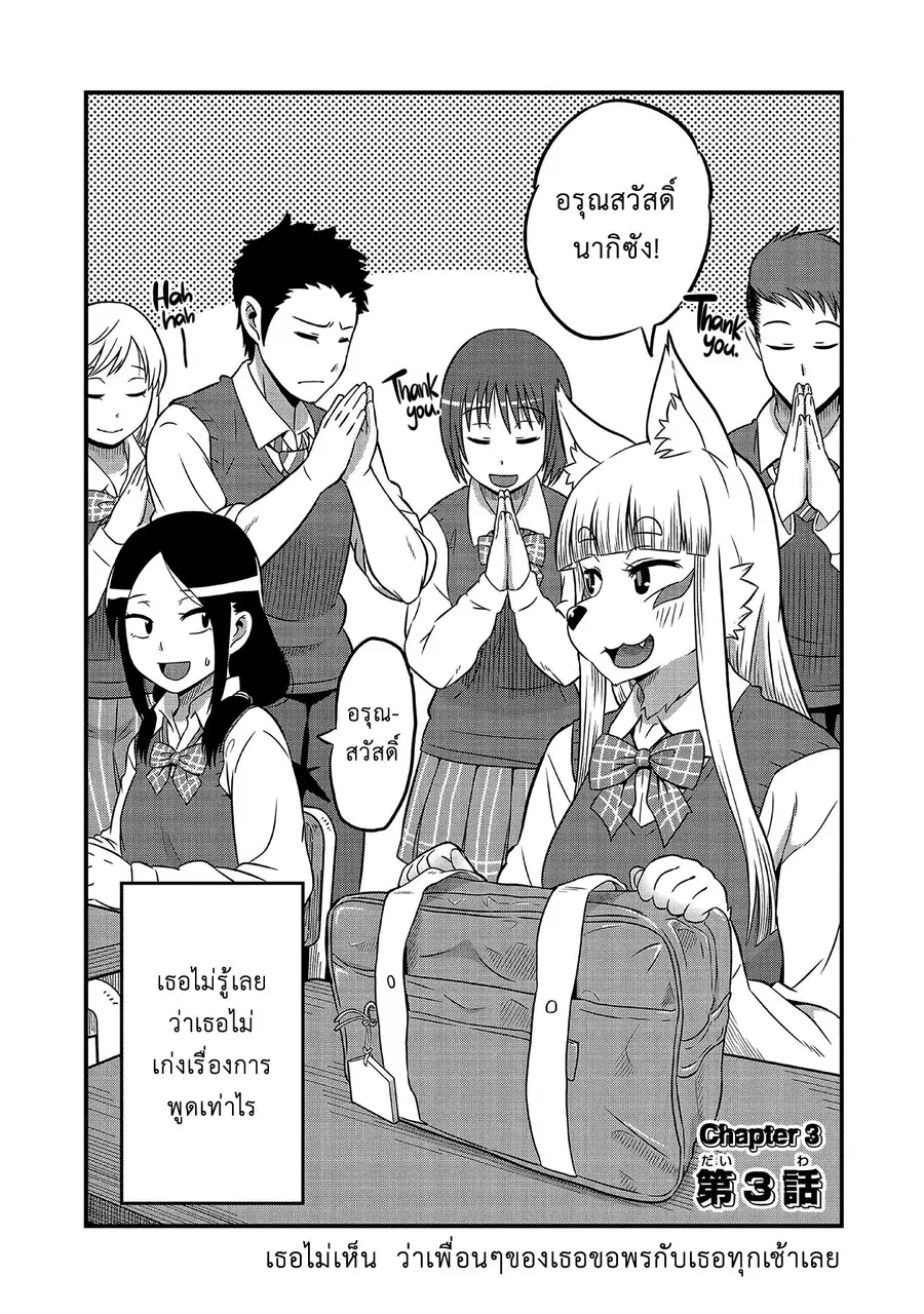 High School Inari Tamamo-chan! ตอนที่ 3 หน้า 2