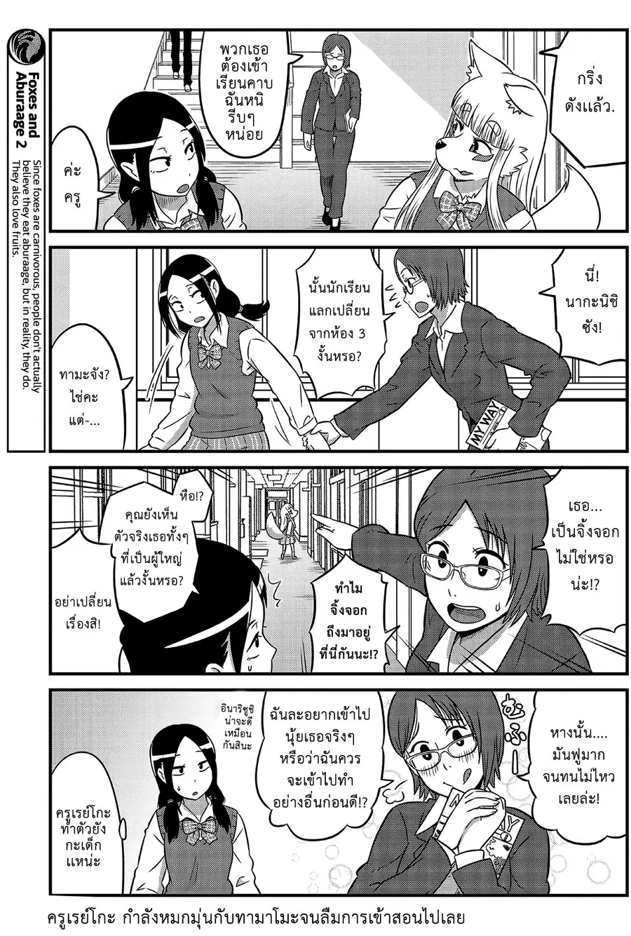 High School Inari Tamamo-chan! ตอนที่ 3 หน้า 3