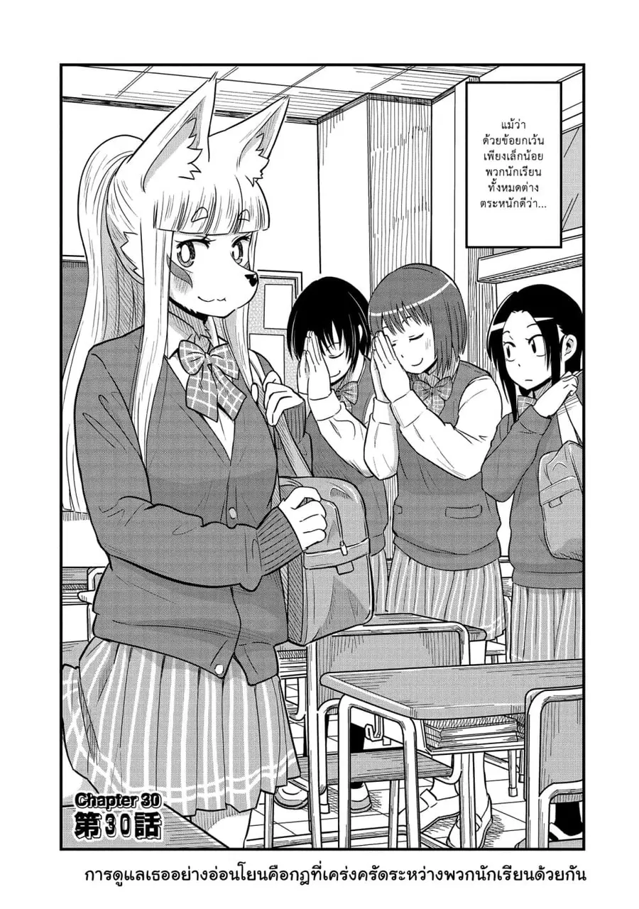 High School Inari Tamamo-chan! ตอนที่ 30 หน้า 3
