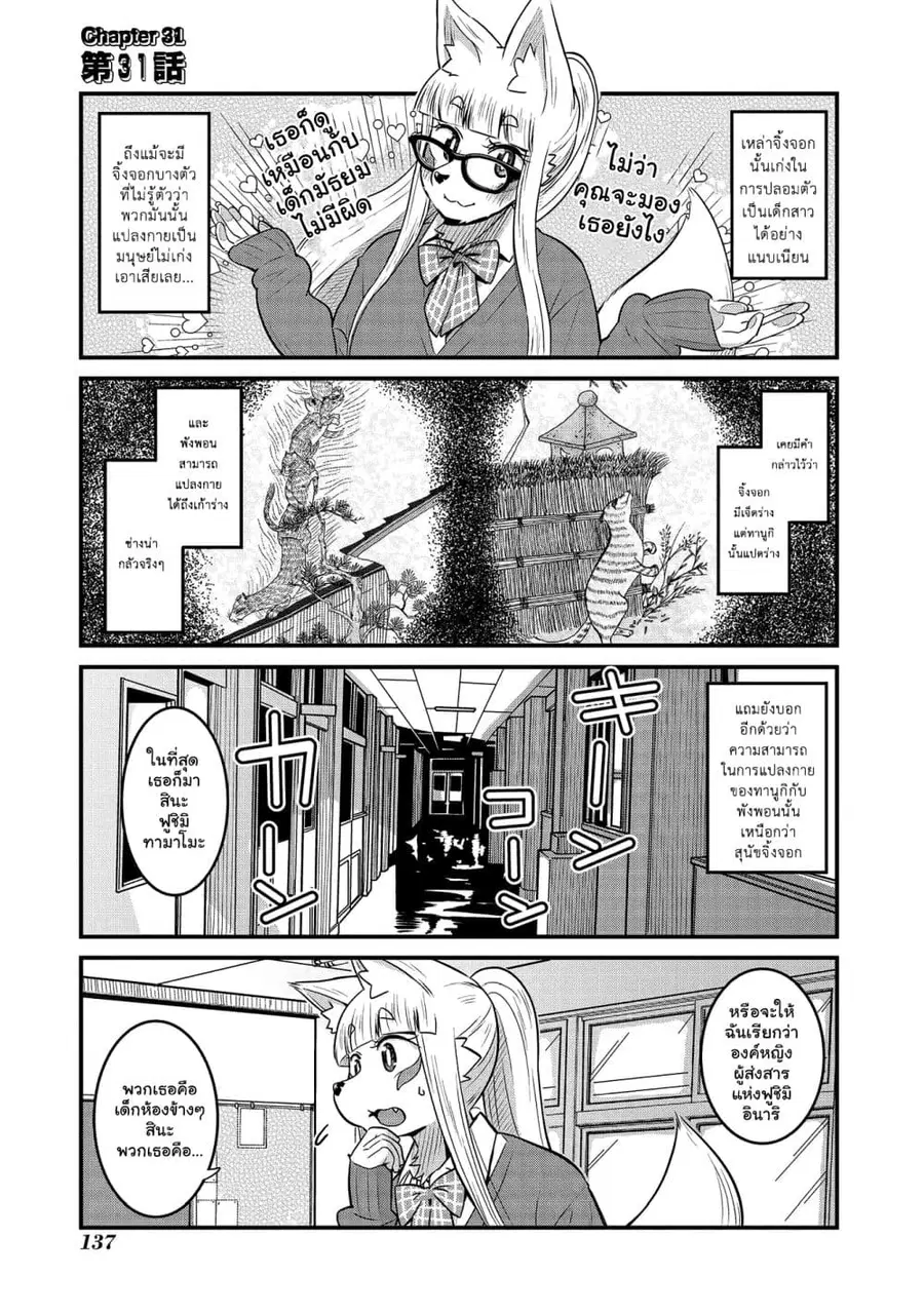 High School Inari Tamamo-chan! ตอนที่ 31 หน้า 2