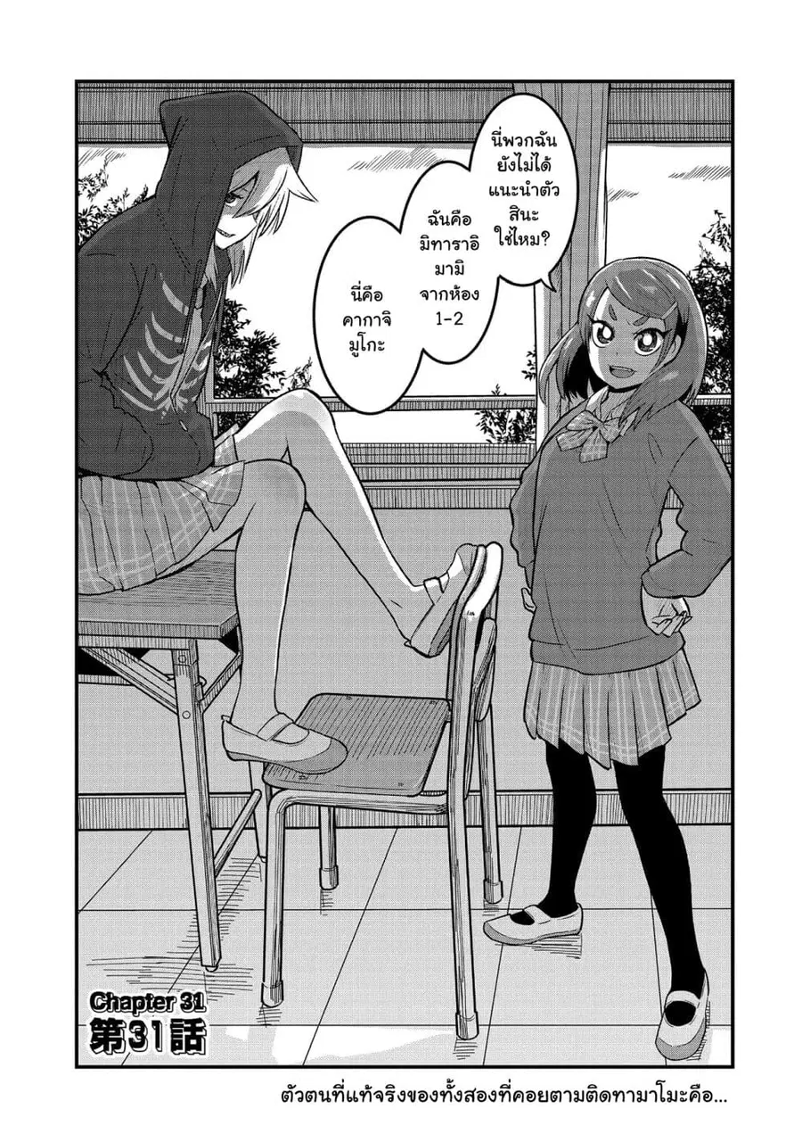 High School Inari Tamamo-chan! ตอนที่ 31 หน้า 3