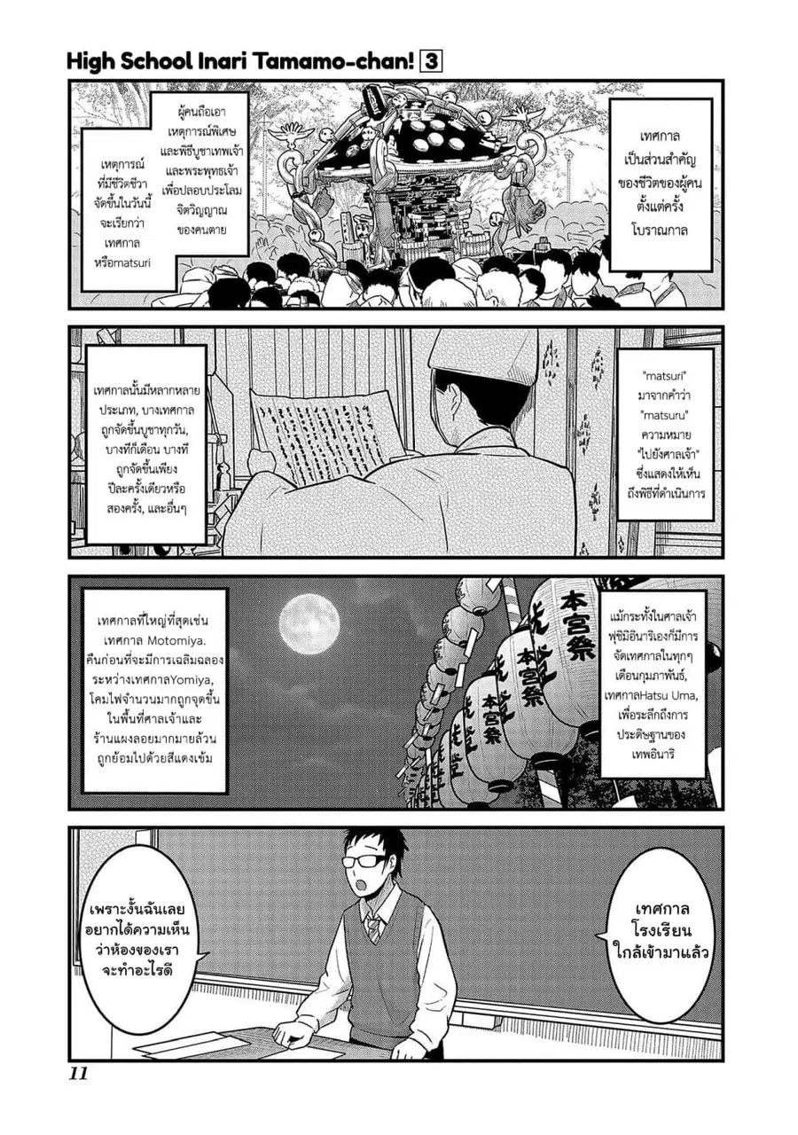 High School Inari Tamamo-chan! ตอนที่ 33 หน้า 2