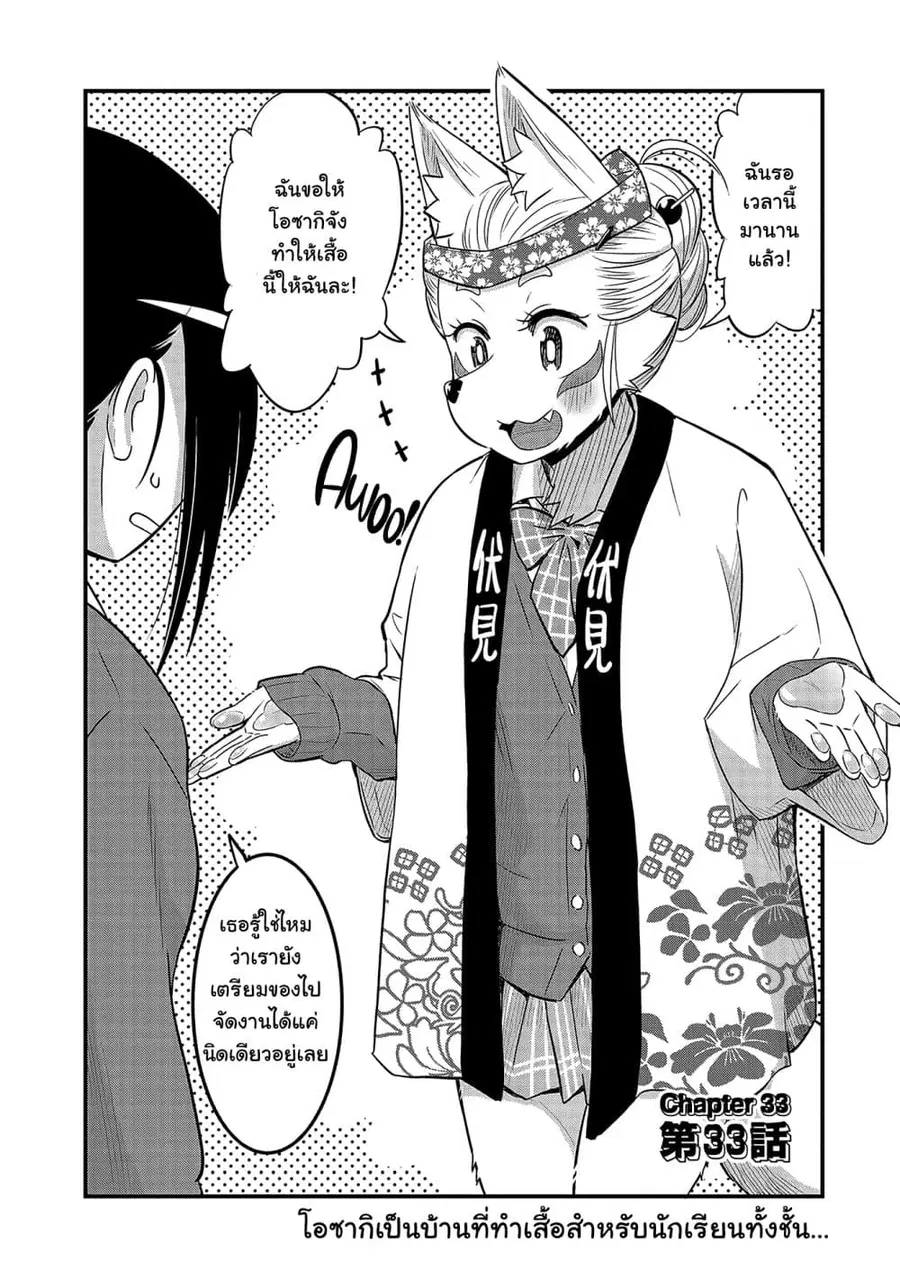 High School Inari Tamamo-chan! ตอนที่ 33 หน้า 3