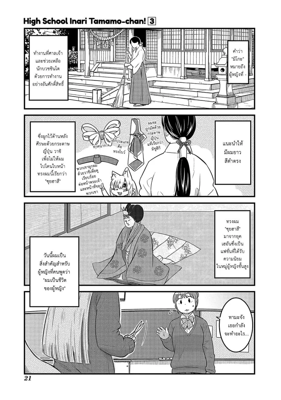 High School Inari Tamamo-chan! ตอนที่ 34 หน้า 2