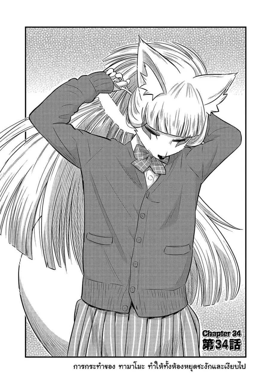 High School Inari Tamamo-chan! ตอนที่ 34 หน้า 3