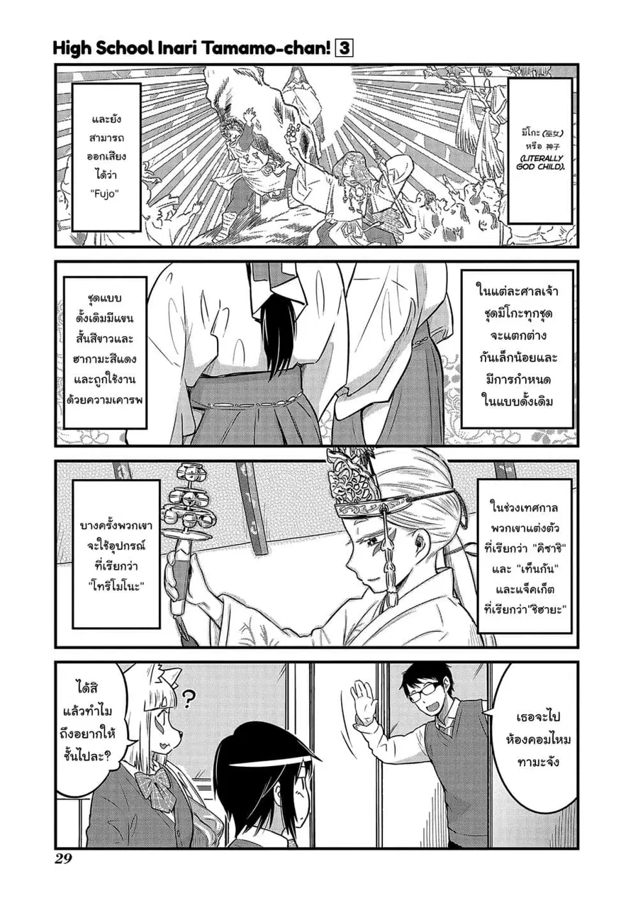 High School Inari Tamamo-chan! ตอนที่ 35 หน้า 2