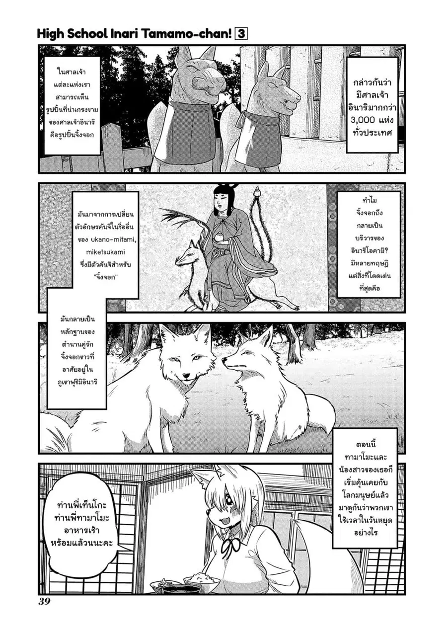 High School Inari Tamamo-chan! ตอนที่ 36 หน้า 2