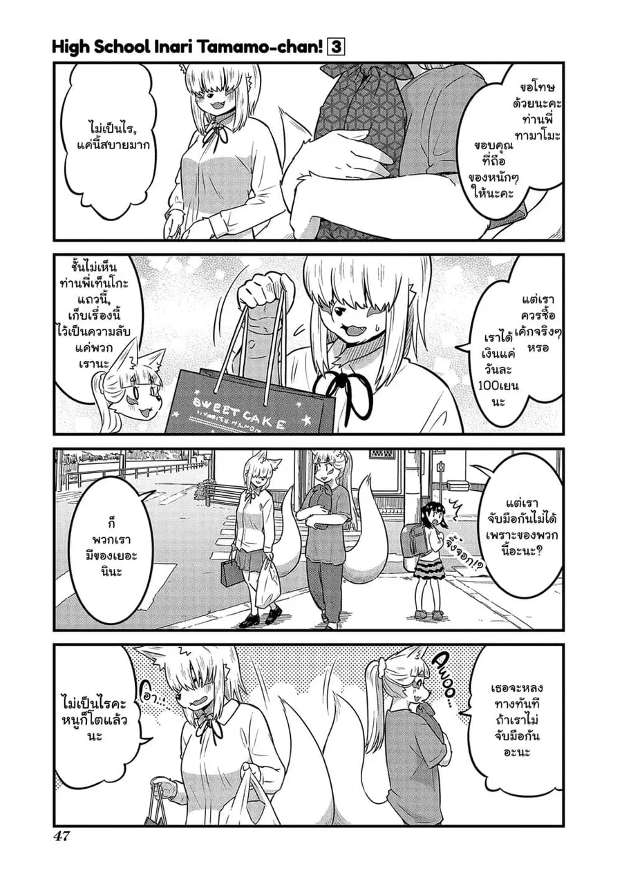 High School Inari Tamamo-chan! ตอนที่ 37 หน้า 2