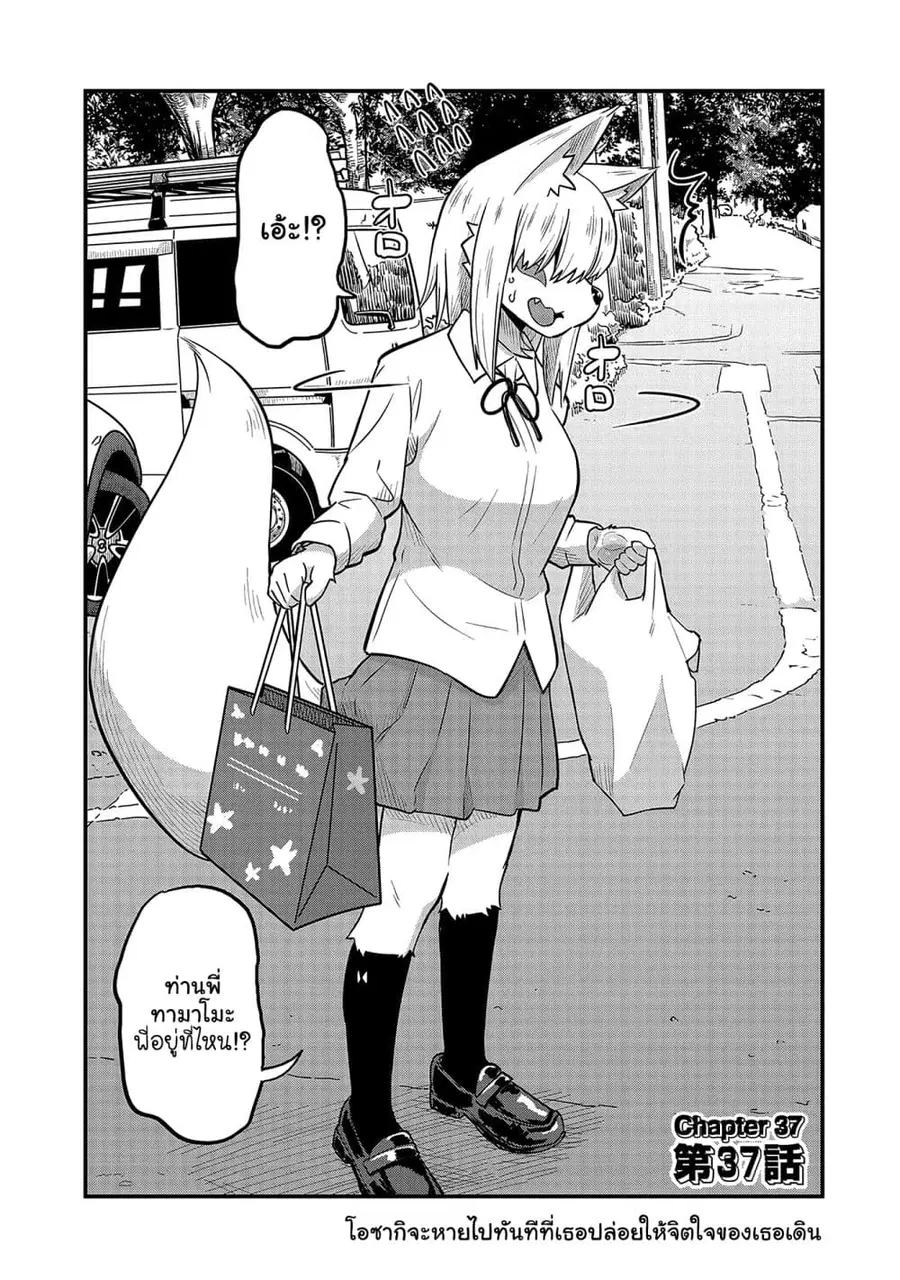 High School Inari Tamamo-chan! ตอนที่ 37 หน้า 3
