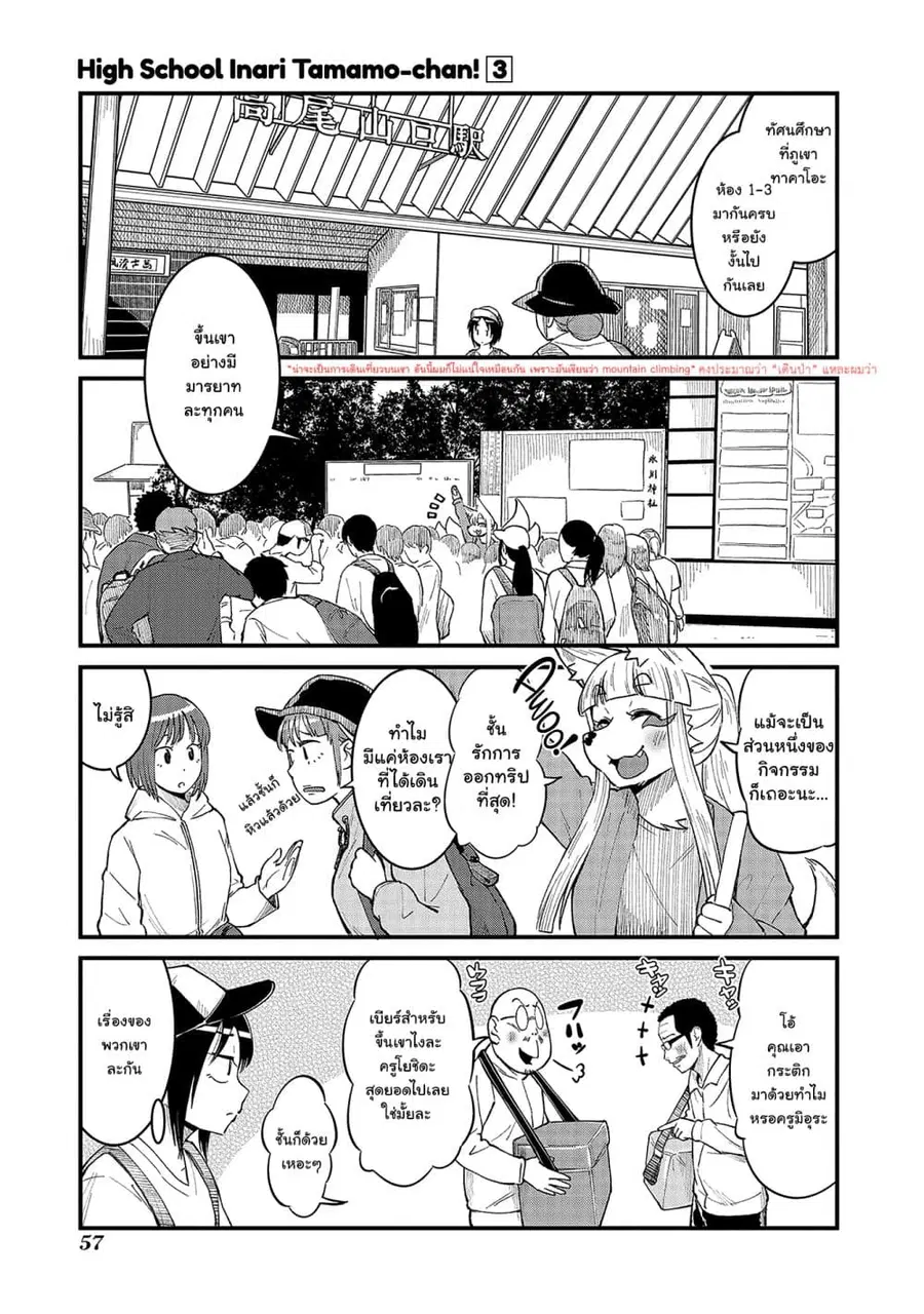 High School Inari Tamamo-chan! ตอนที่ 38 หน้า 2