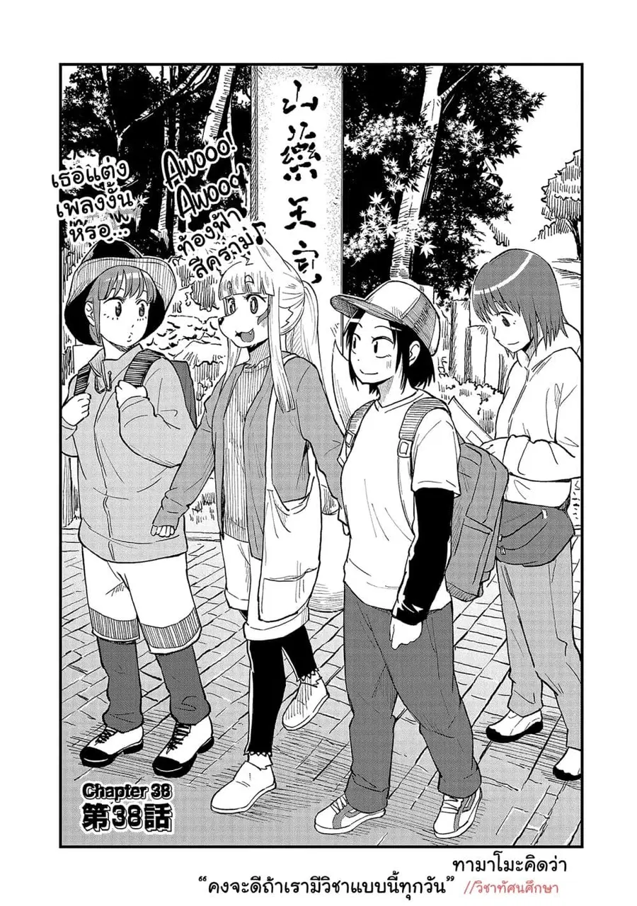 High School Inari Tamamo-chan! ตอนที่ 38 หน้า 3