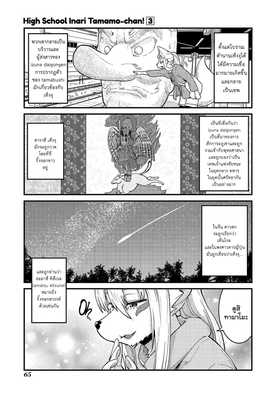 High School Inari Tamamo-chan! ตอนที่ 39 หน้า 2