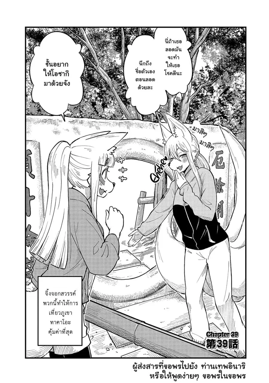 High School Inari Tamamo-chan! ตอนที่ 39 หน้า 3