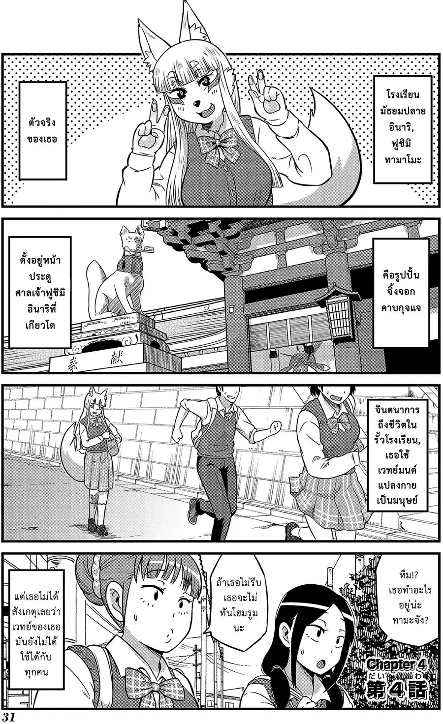 High School Inari Tamamo-chan! ตอนที่ 4 หน้า 1