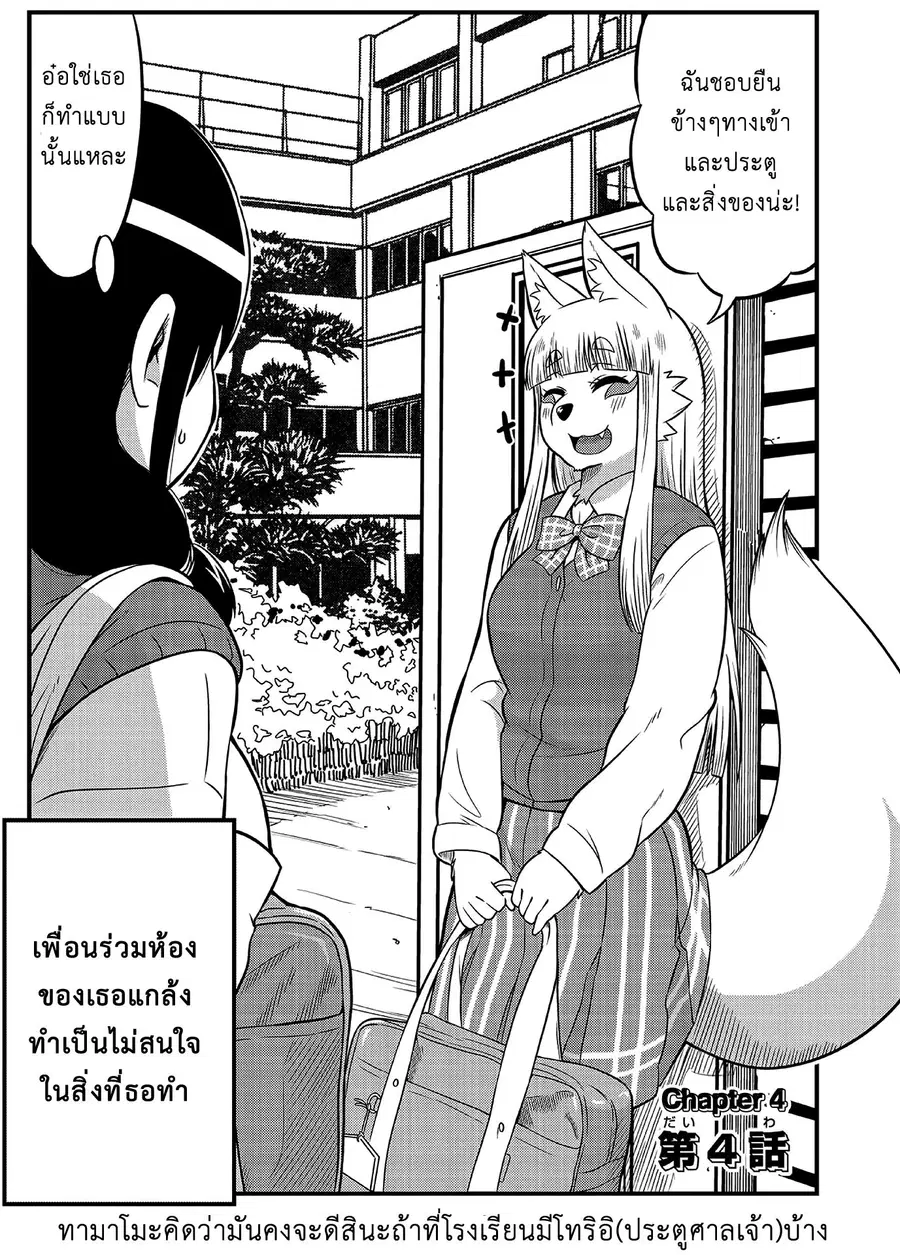 High School Inari Tamamo-chan! ตอนที่ 4 หน้า 2