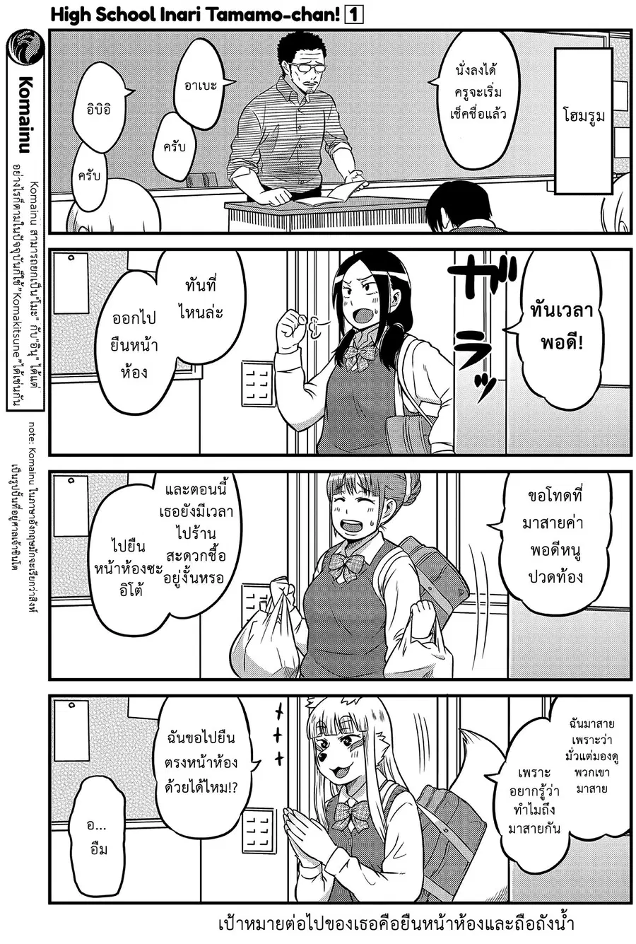 High School Inari Tamamo-chan! ตอนที่ 4 หน้า 3