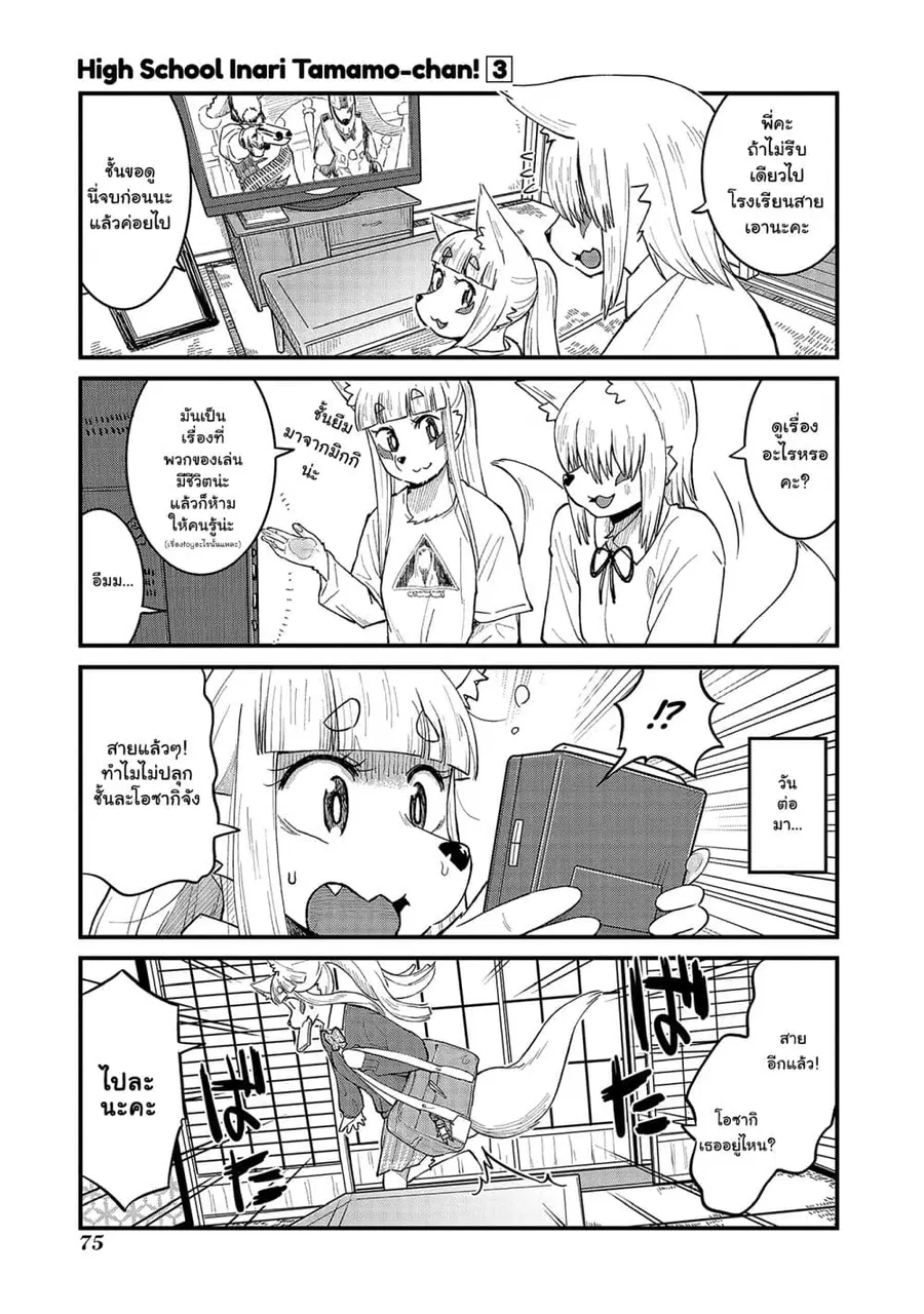 High School Inari Tamamo-chan! ตอนที่ 40 หน้า 2