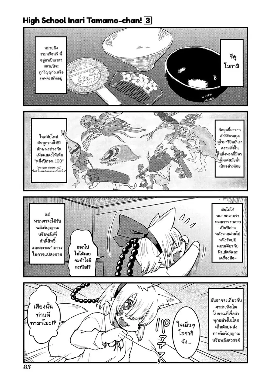 High School Inari Tamamo-chan! ตอนที่ 41 หน้า 2