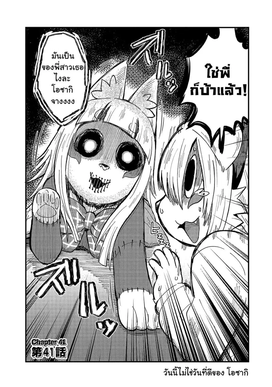 High School Inari Tamamo-chan! ตอนที่ 41 หน้า 3