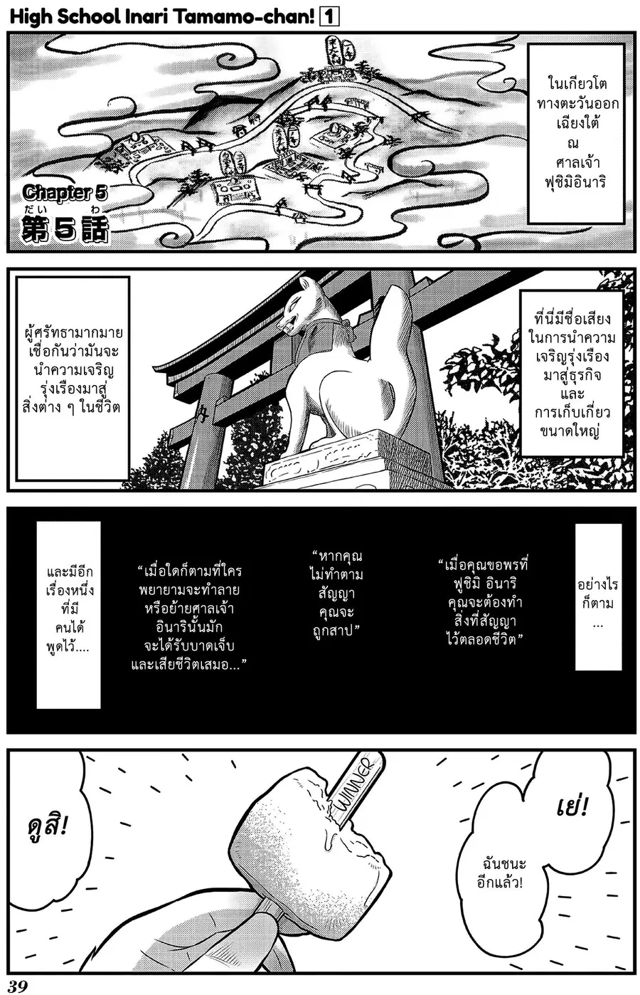 High School Inari Tamamo-chan! ตอนที่ 5 หน้า 1
