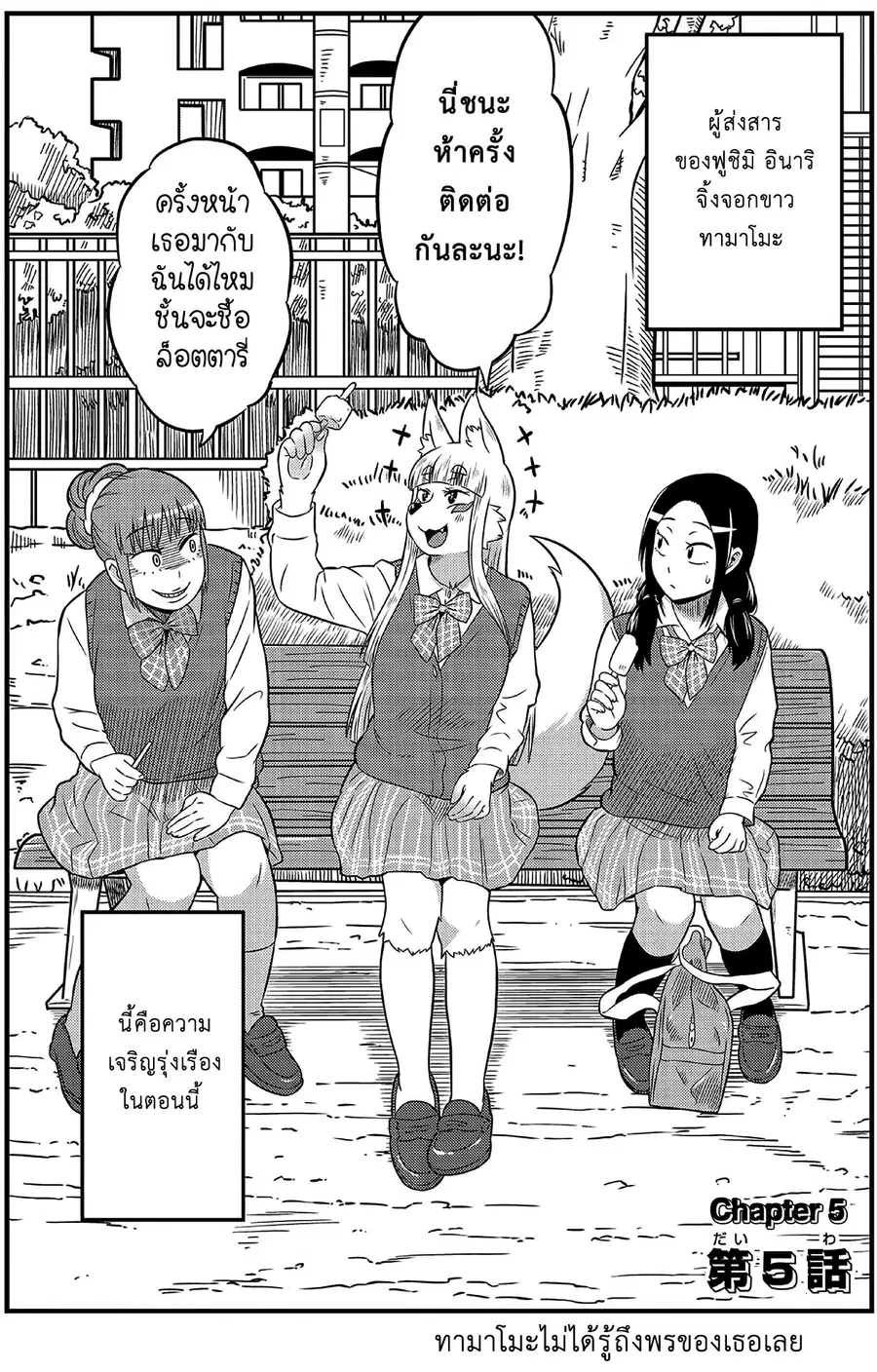 High School Inari Tamamo-chan! ตอนที่ 5 หน้า 2