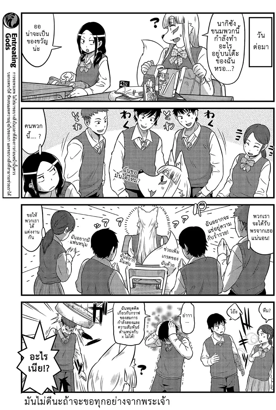 High School Inari Tamamo-chan! ตอนที่ 5 หน้า 3