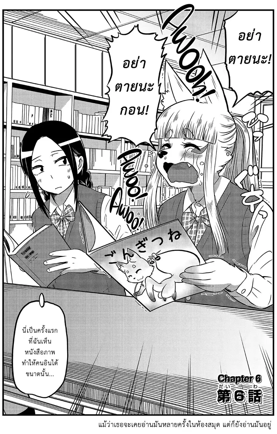 High School Inari Tamamo-chan! ตอนที่ 6 หน้า 2