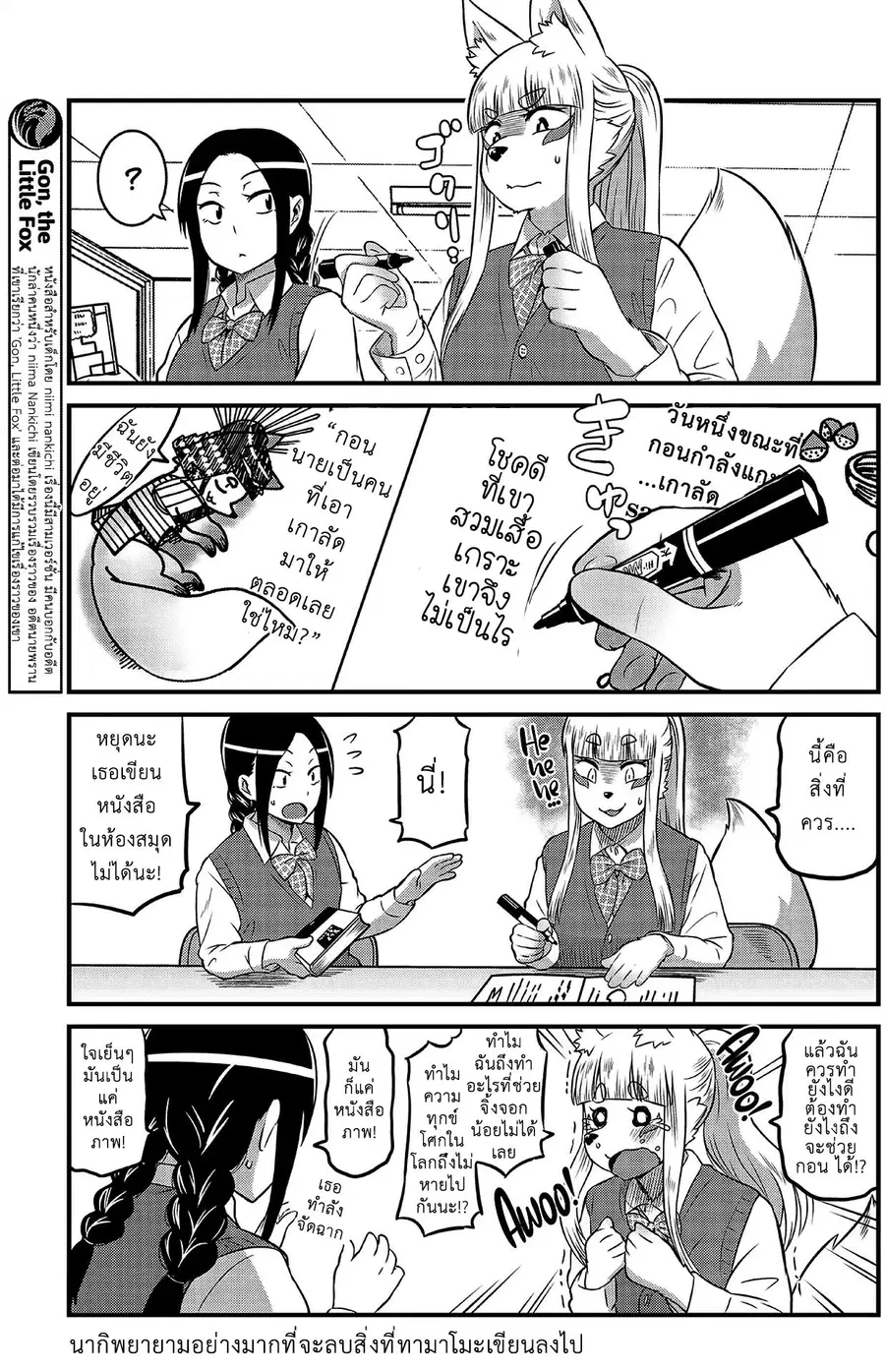High School Inari Tamamo-chan! ตอนที่ 6 หน้า 3
