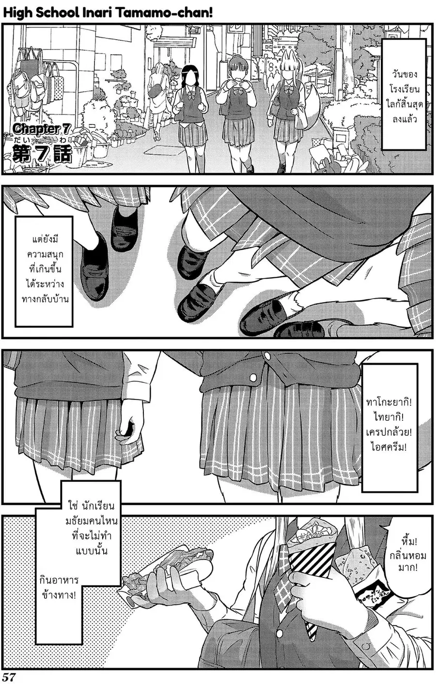 High School Inari Tamamo-chan! ตอนที่ 7 หน้า 2