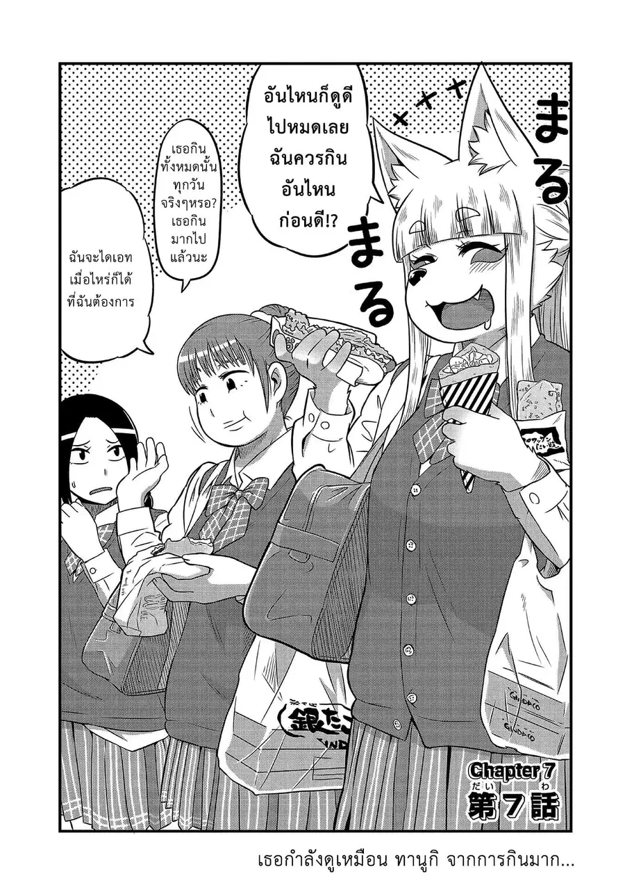 High School Inari Tamamo-chan! ตอนที่ 7 หน้า 3
