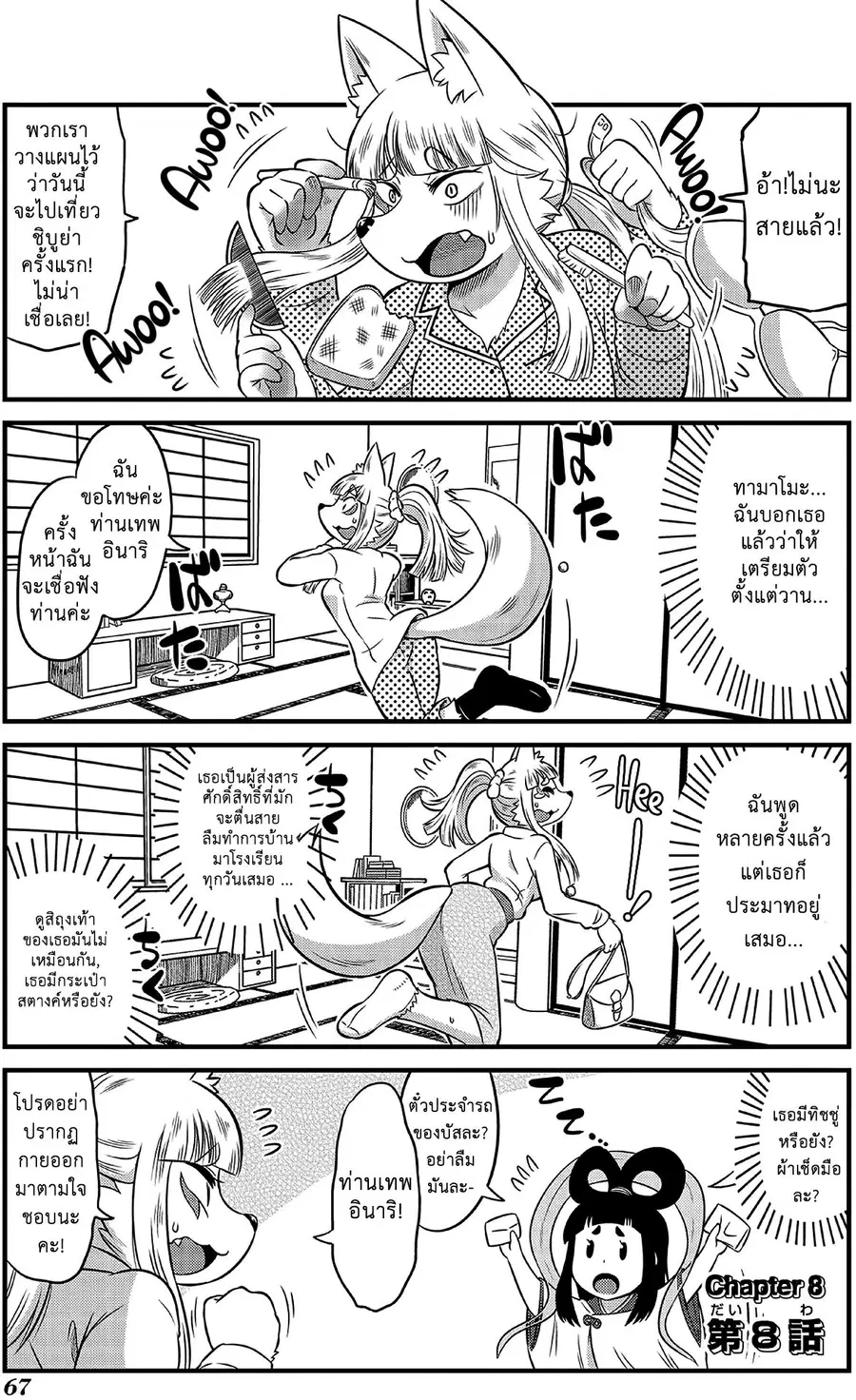 High School Inari Tamamo-chan! ตอนที่ 8 หน้า 2
