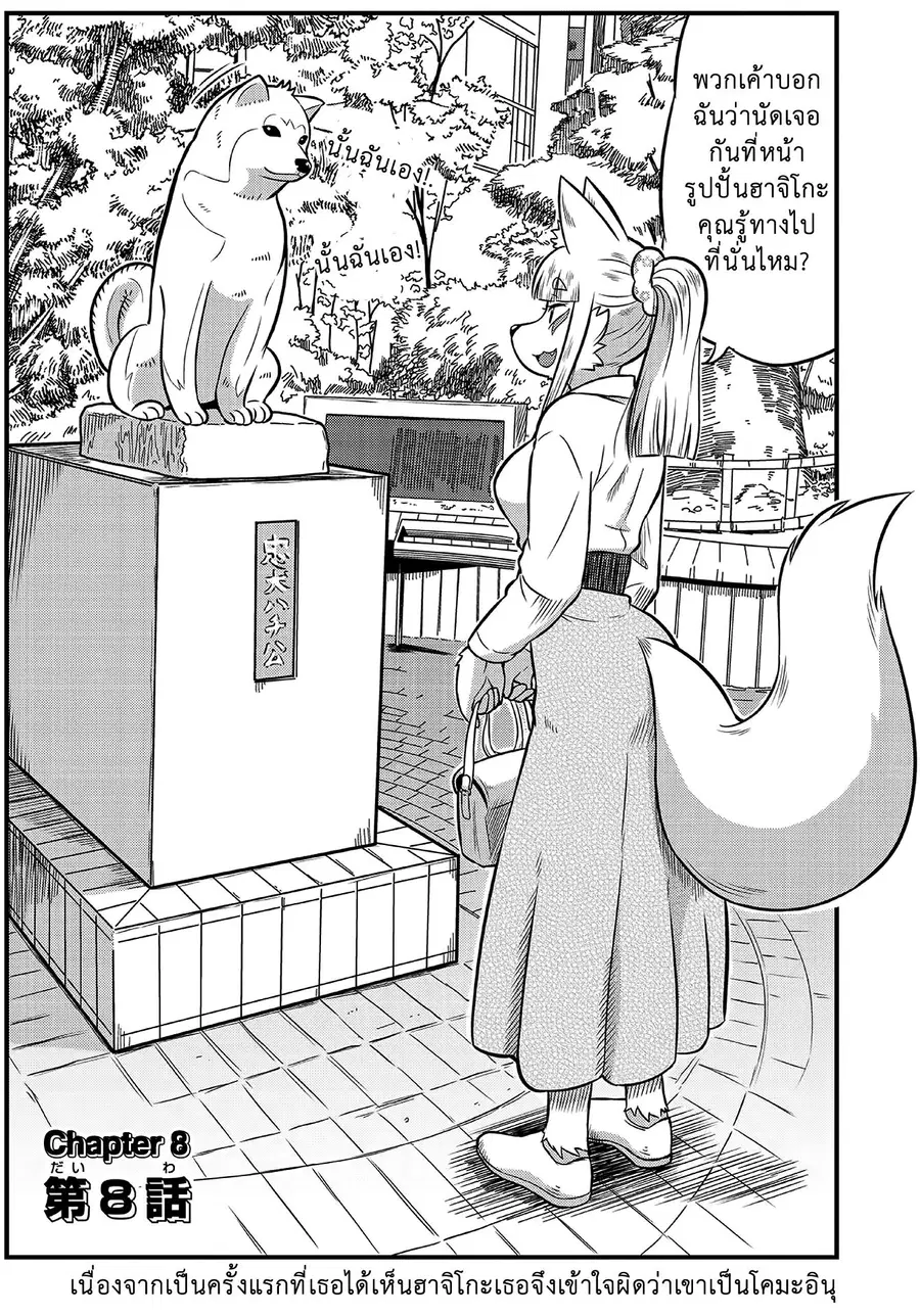 High School Inari Tamamo-chan! ตอนที่ 8 หน้า 3
