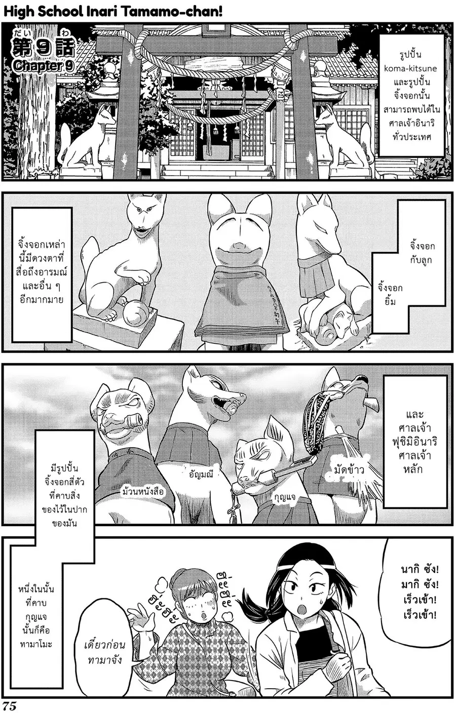High School Inari Tamamo-chan! ตอนที่ 9 หน้า 2