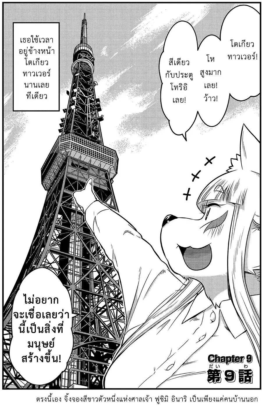 High School Inari Tamamo-chan! ตอนที่ 9 หน้า 3