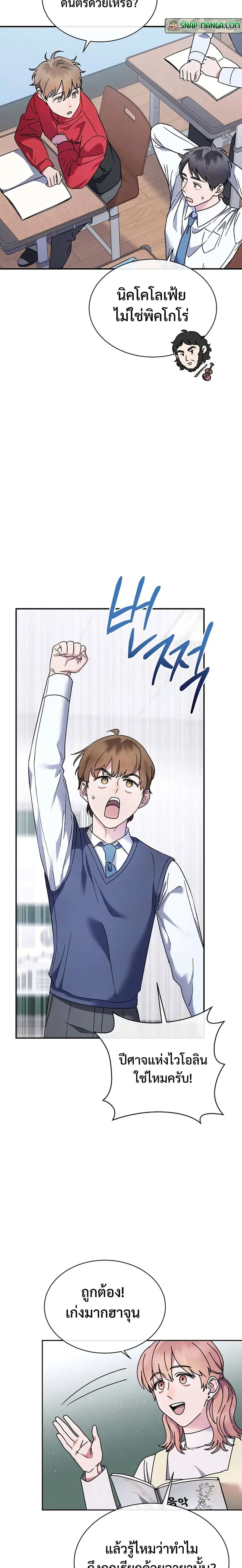 High School Musical Genius Is Paganini Reincarnated ตอนที่ 1 หน้า 2