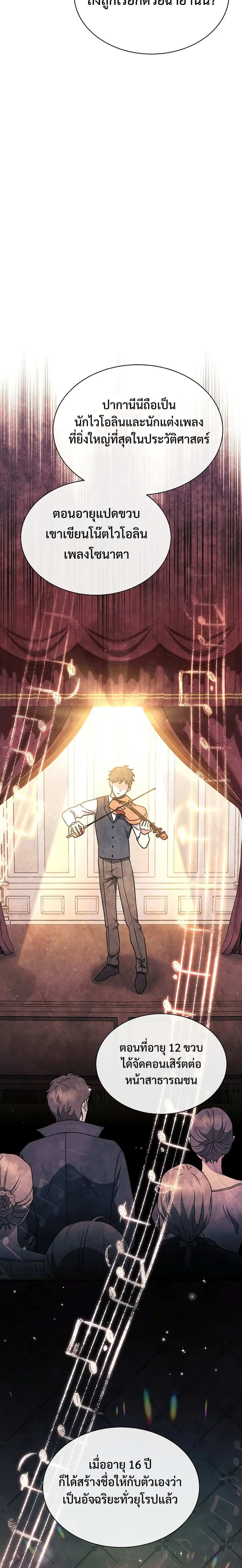 High School Musical Genius Is Paganini Reincarnated ตอนที่ 1 หน้า 3