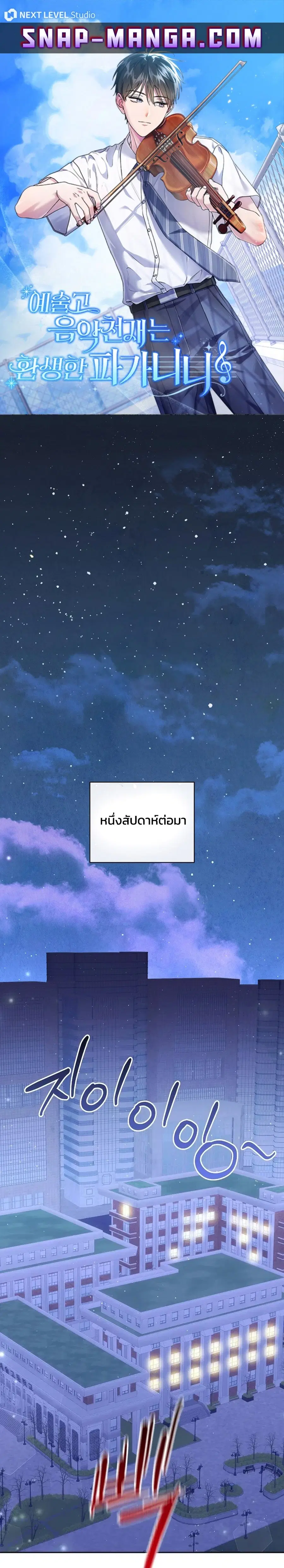 High School Musical Genius Is Paganini Reincarnated ตอนที่ 10 หน้า 1