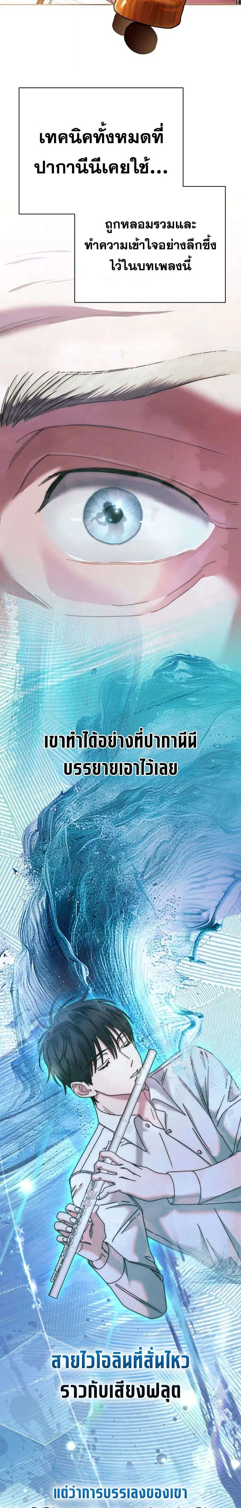 High School Musical Genius Is Paganini Reincarnated ตอนที่ 100 หน้า 3