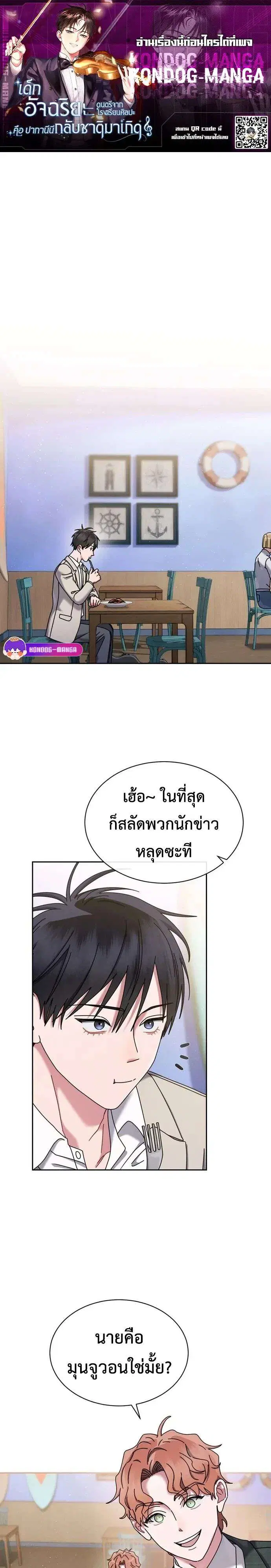 High School Musical Genius Is Paganini Reincarnated ตอนที่ 101 หน้า 1