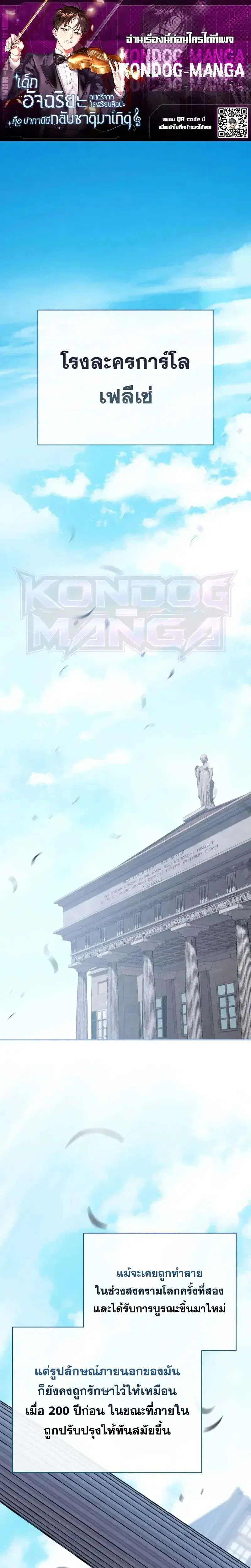 High School Musical Genius Is Paganini Reincarnated ตอนที่ 102 หน้า 1