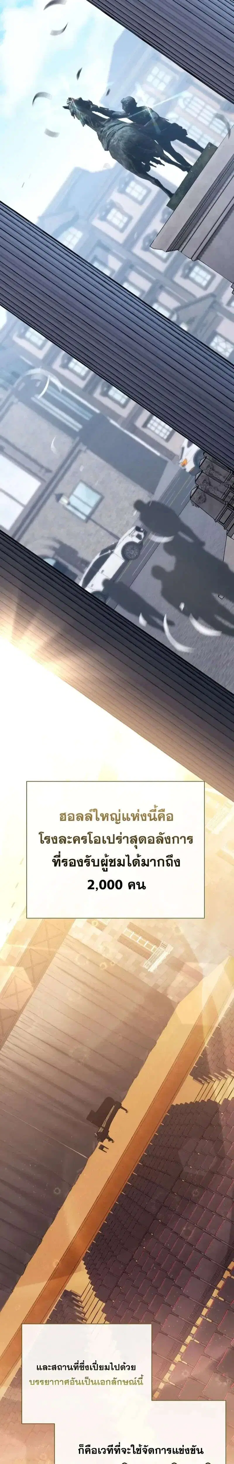 High School Musical Genius Is Paganini Reincarnated ตอนที่ 102 หน้า 2