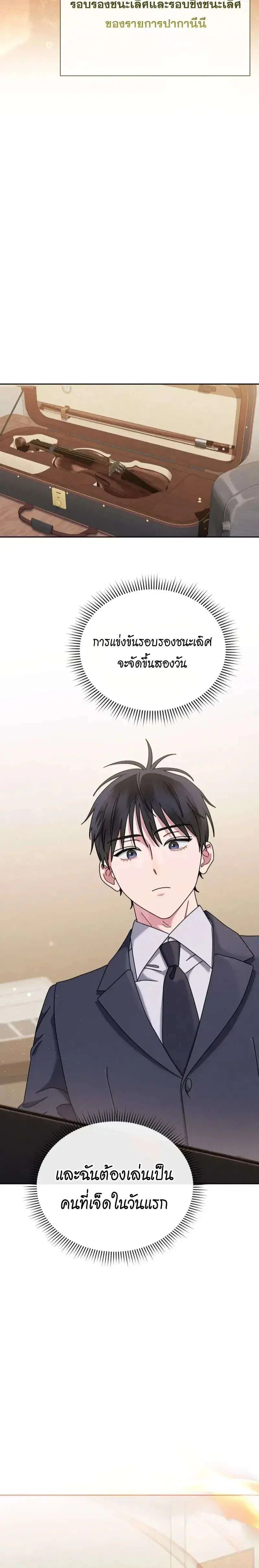 High School Musical Genius Is Paganini Reincarnated ตอนที่ 102 หน้า 3